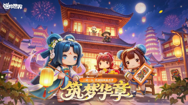 迷你世界九游版