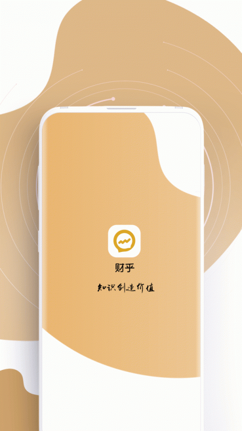 财乎最新版