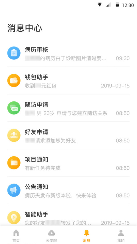 病历夹app