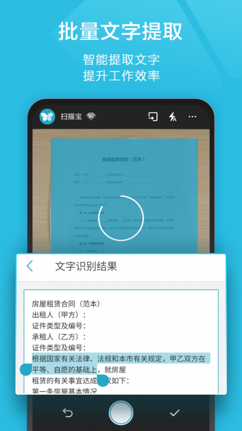 扫描宝app
