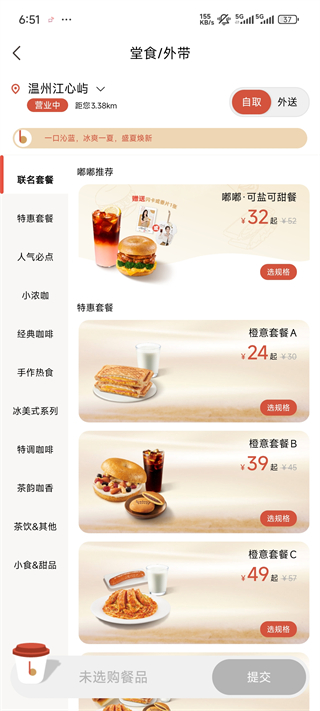 贝瑞咖啡app