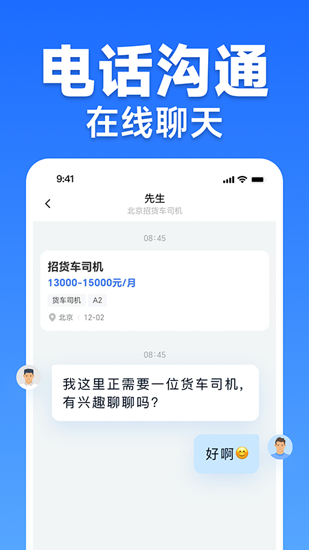 车小聘app