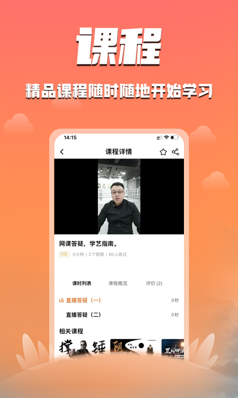 功夫者app官方版