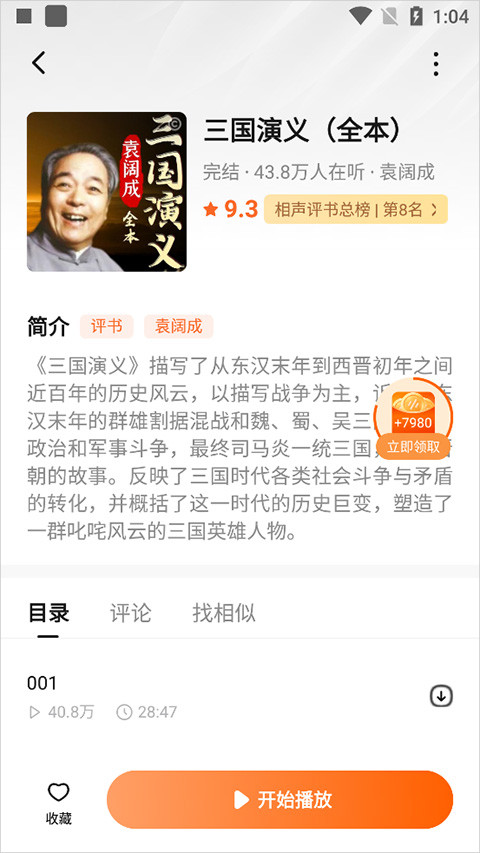 番茄畅听免费听书版