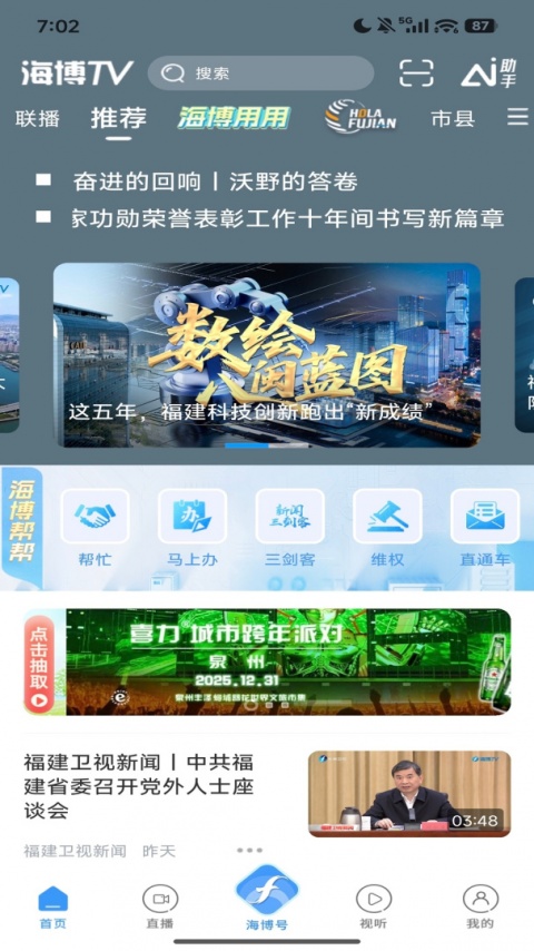 海博tv官方版