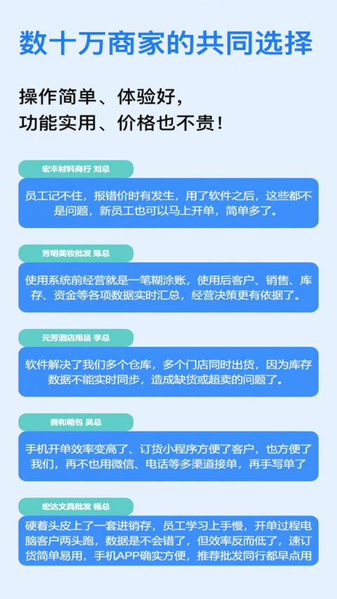 速订货app