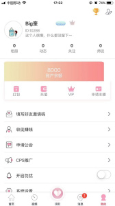 倾心交友连麦版