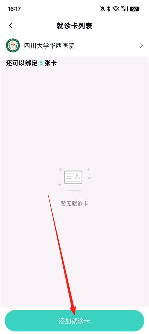 华医通app
