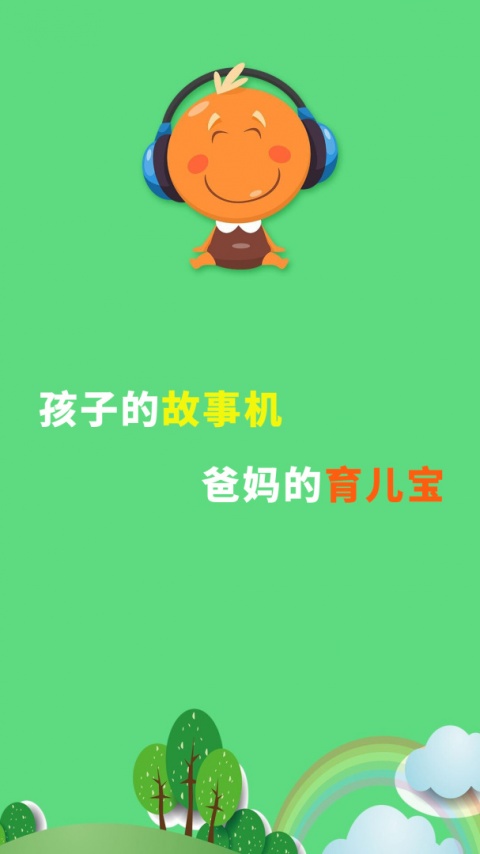 宝宝听故事app最新版