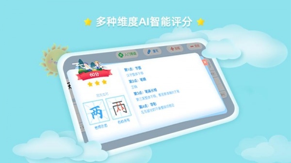 赶考状元AI书法