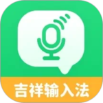 吉祥输入法app