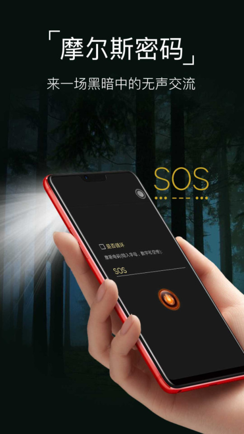 超级手电筒app