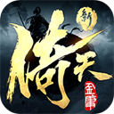 新倚天屠龙记华为版
