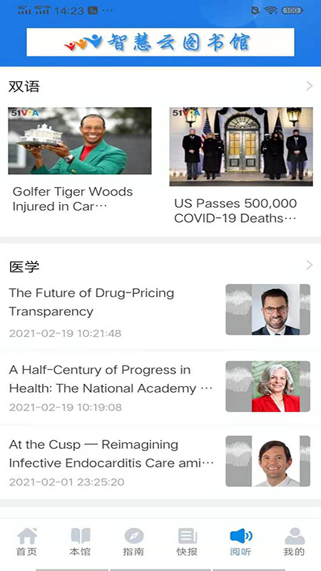 智慧云图书馆官方版