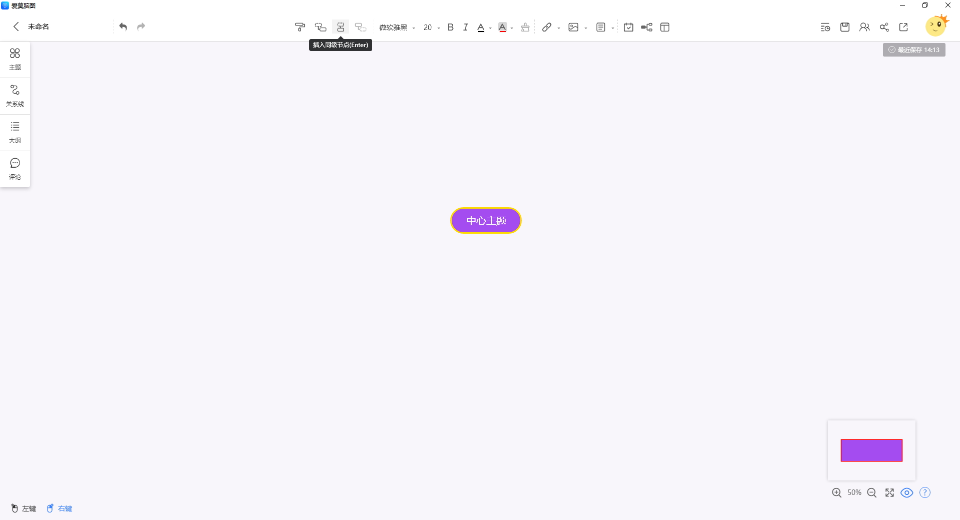 爱莫脑图