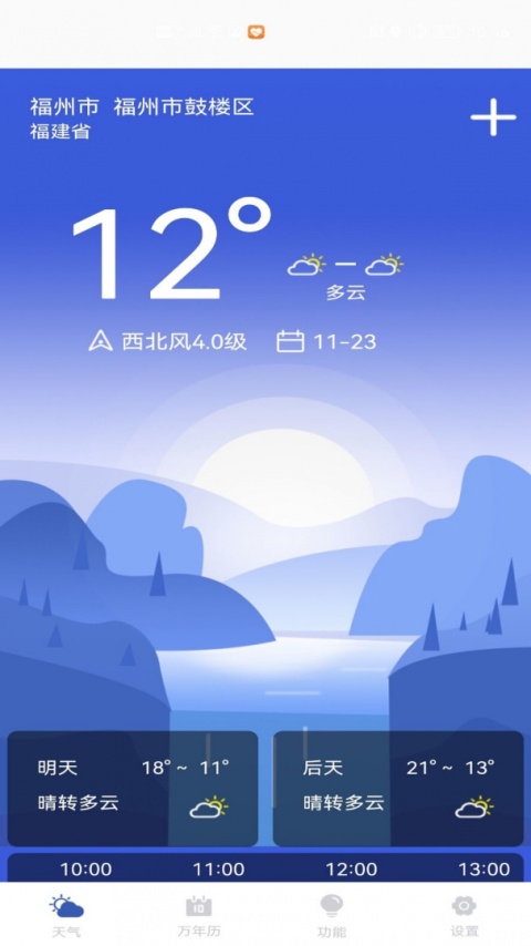 天气实时预报