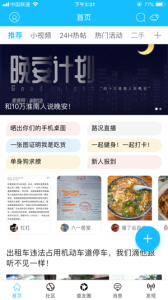 淮南查查网app