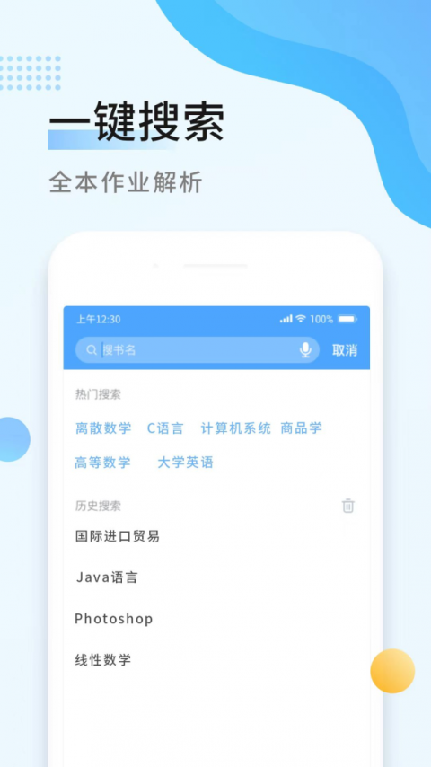 秒速作业app