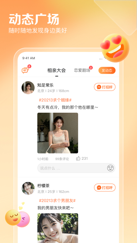 百合网相亲网app