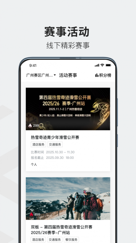 热雪奇迹官方版