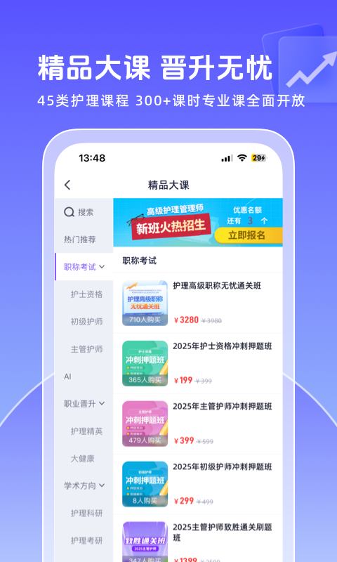 中国护士网app
