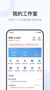 家有好医app