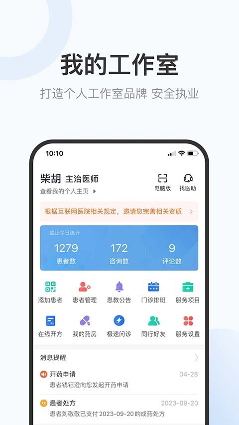家有好医app