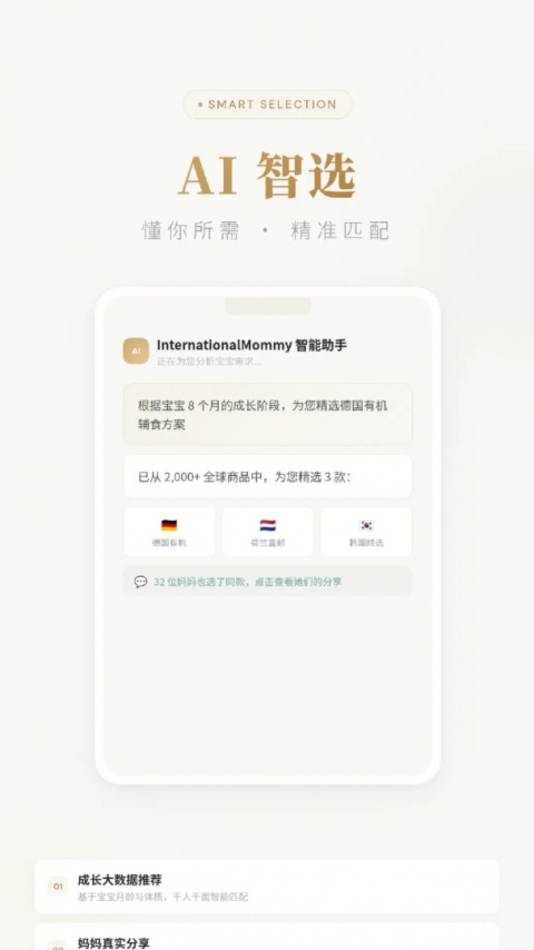 国际妈咪app