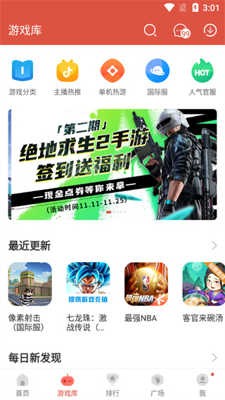 虫虫游戏助手