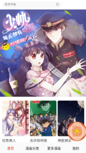 东南漫画免费阅读版