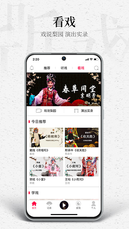 听戏app