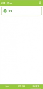 百度一键root手机版