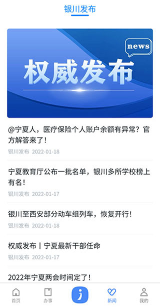 i银川app