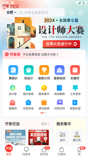 齐家网app