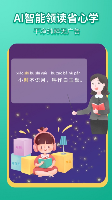 惜墨学古诗app软件