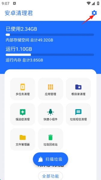 安卓清理君app