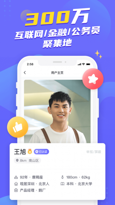 二狗单身青年自救平台会员版
