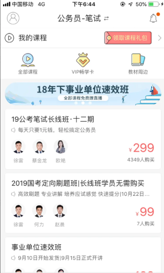 一起公考app