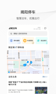 榕城泊车app
