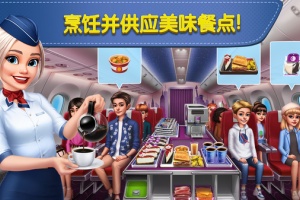 飞机大厨官方版