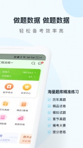 二建万题库app最新版