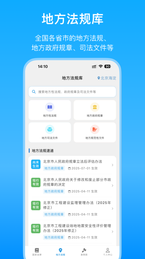 法律百宝箱app
