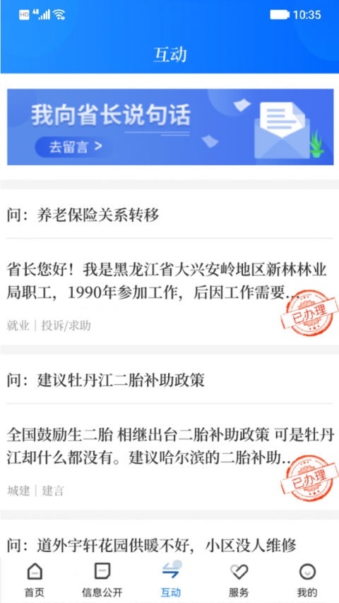 黑龙江省政府app