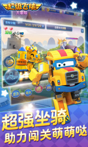 超级飞侠大冒险