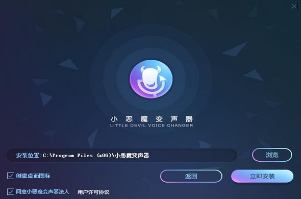 小恶魔变声器