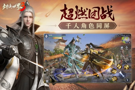 剑侠世界3vivo版