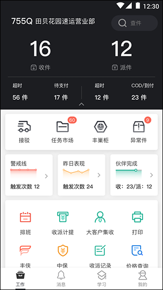 顺丰小哥app