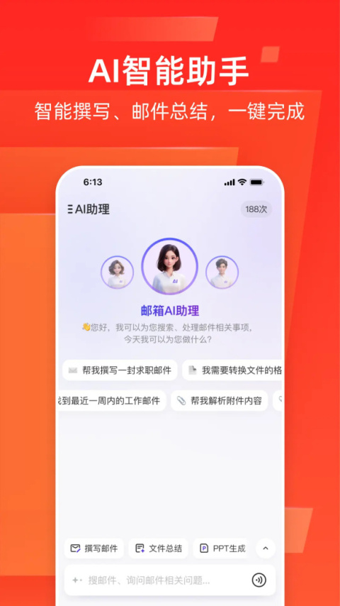 网易邮箱最新版