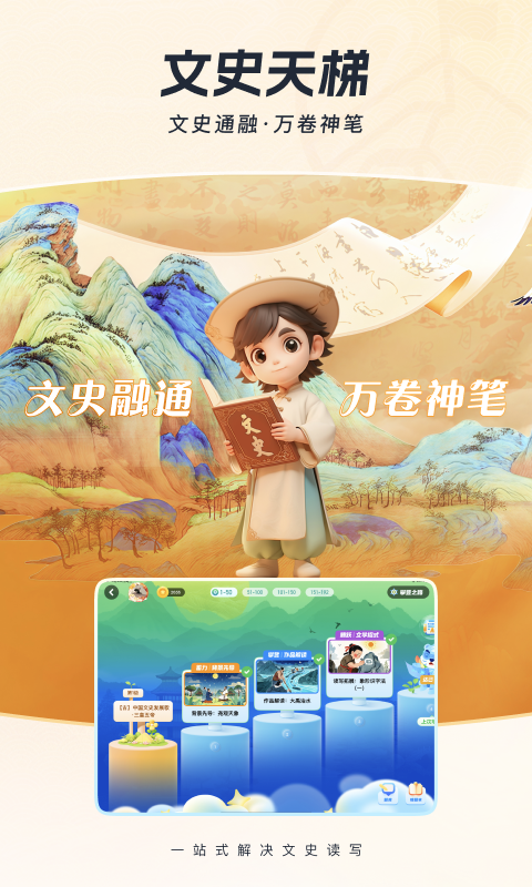 全知识app