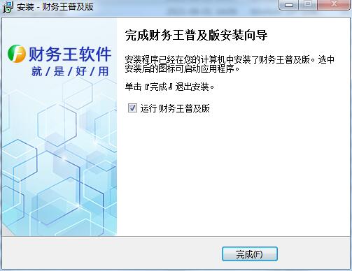 财务王